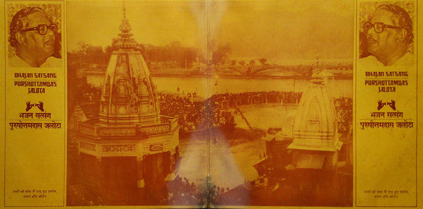 Purshottam Das Jalota - Bhajan Satsang = à¤­à¤œà¤¨ à¤¸à¤¤à¥à¤¸à¤‚à¤—â€‹ (Vinyl) (2 LP) Image