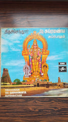 K. Veeramani - Unknown Title (Vinyl) Image