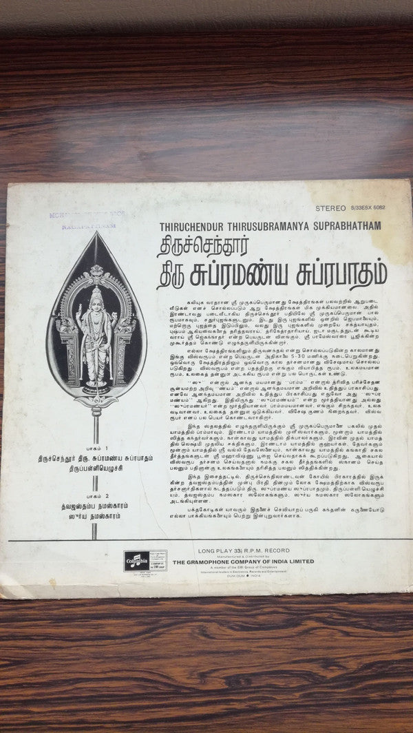 K. Veeramani - Unknown Title (Vinyl) Image