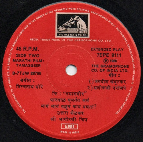 Vishwanath More - Tamasgeer (45-RPM) Image