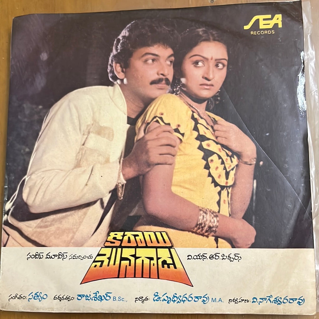 Satyam - Kirayi Monagadu (45-RPM)