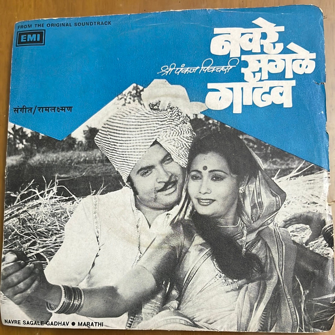 Ramlaxman - Navre Sagale Gadhav (45-RPM)