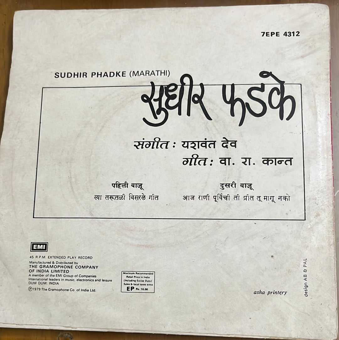 Yashwant Dev - Sudhir Phadke (45-RPM)