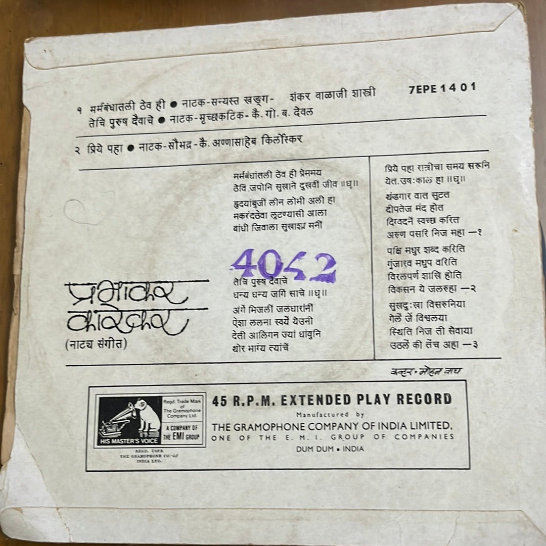Prabhakar Karekar - Marathi Stage Songs (45-RPM)