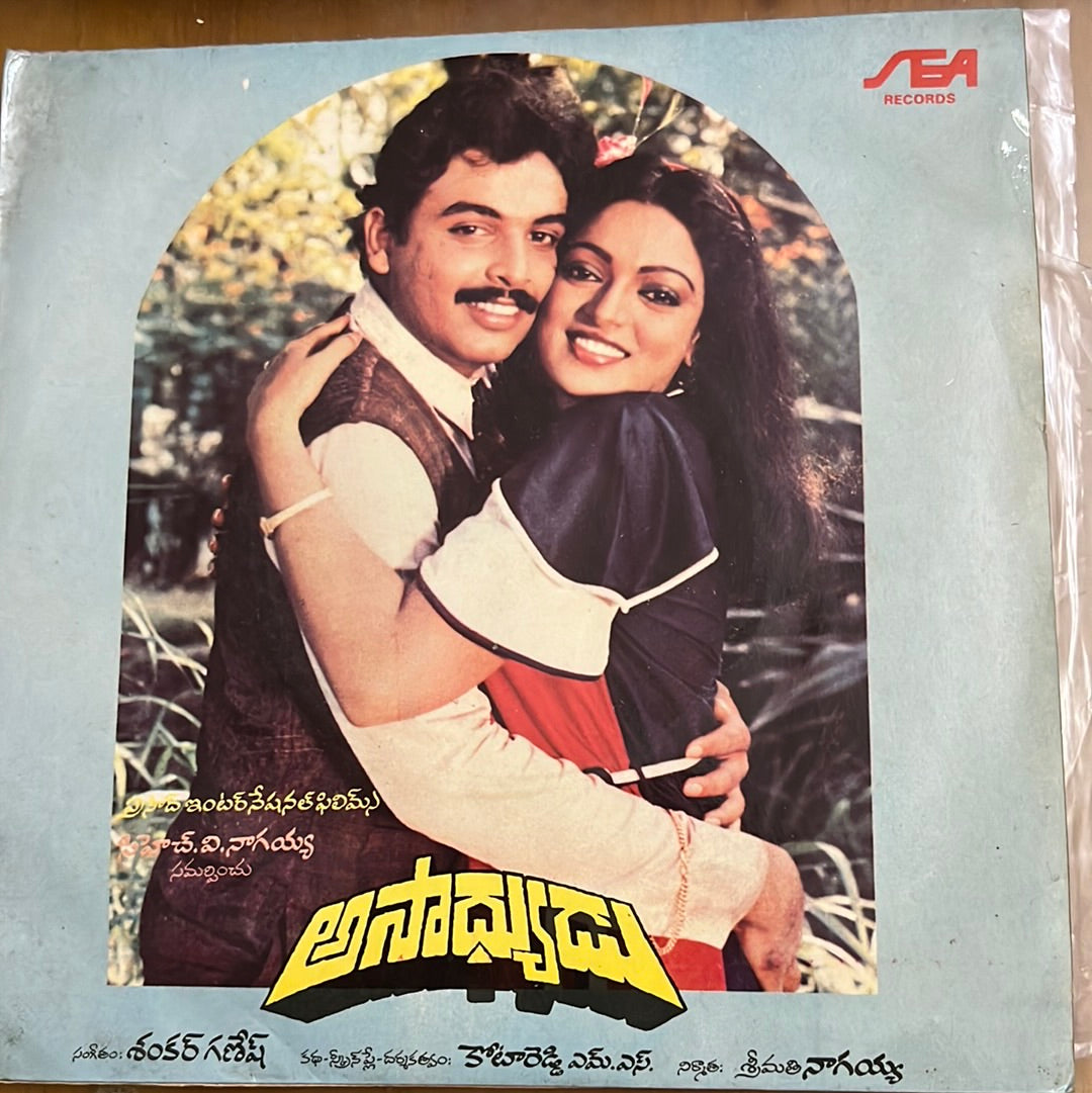 Shanker-Ganesh - Asadhyudu (45-RPM)