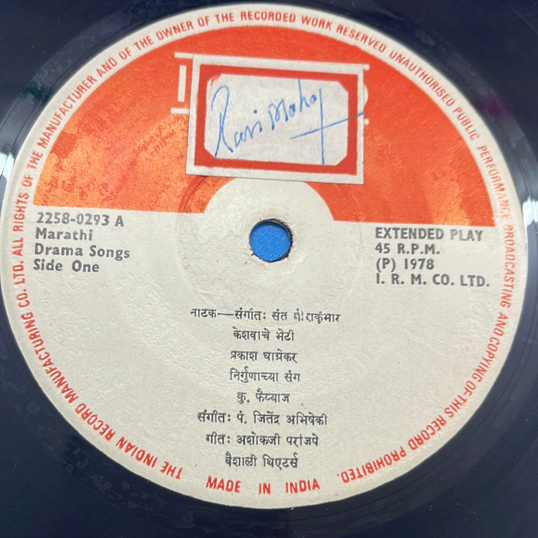 Ashok Paranjape - Marathi Drama Songs (45-RPM)