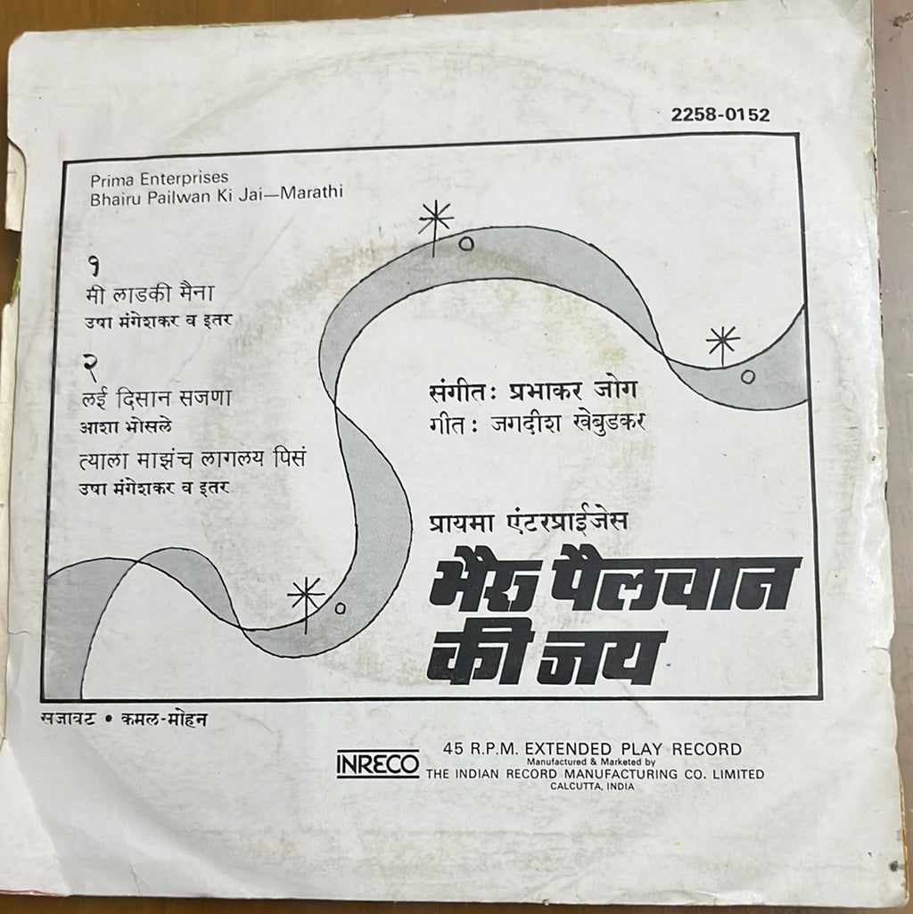 Prabhakar Jog - Bhairu Pailwan Ki Jai (45-RPM)