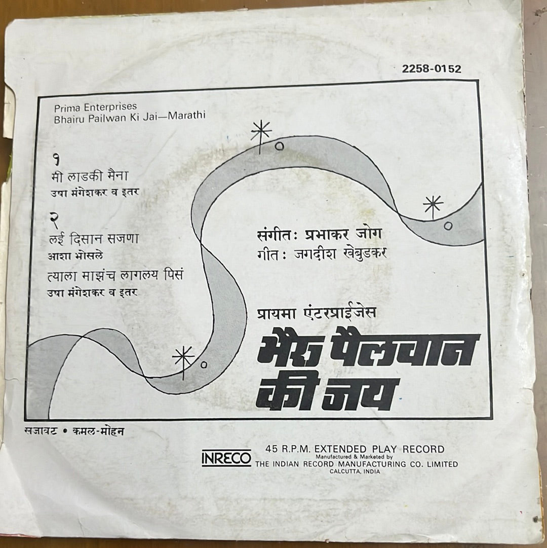 Prabhakar Jog - Bhairu Pailwan Ki Jai (45-RPM)
