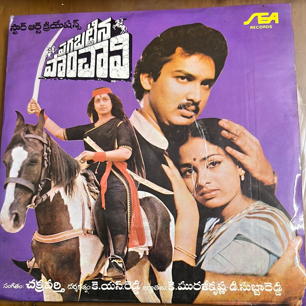 Chakravarthi - Pagabattina Panchali (45-RPM)