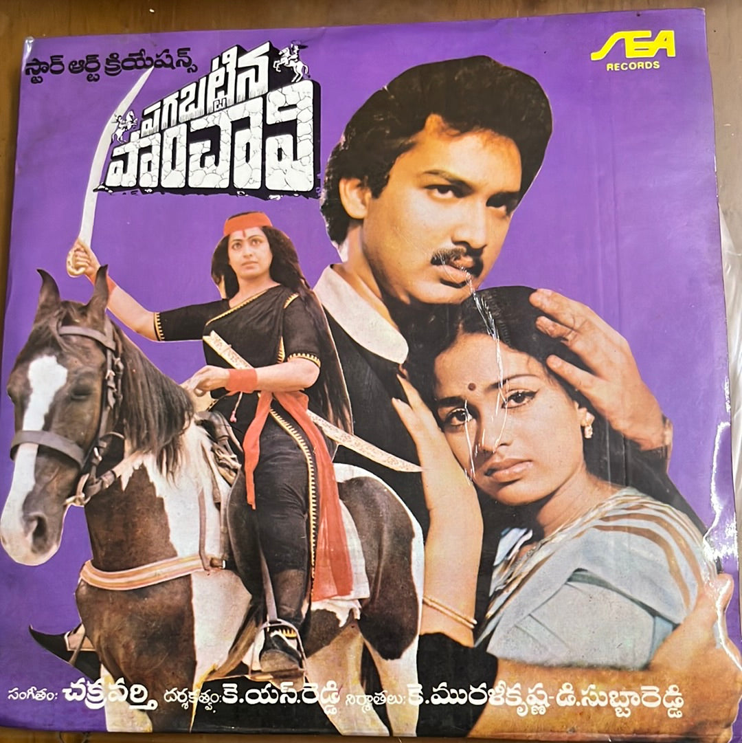 Chakravarthi - Pagabattina Panchali (45-RPM)