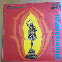 Therazhundur Sisters - Murugan Songs (45-RPM)