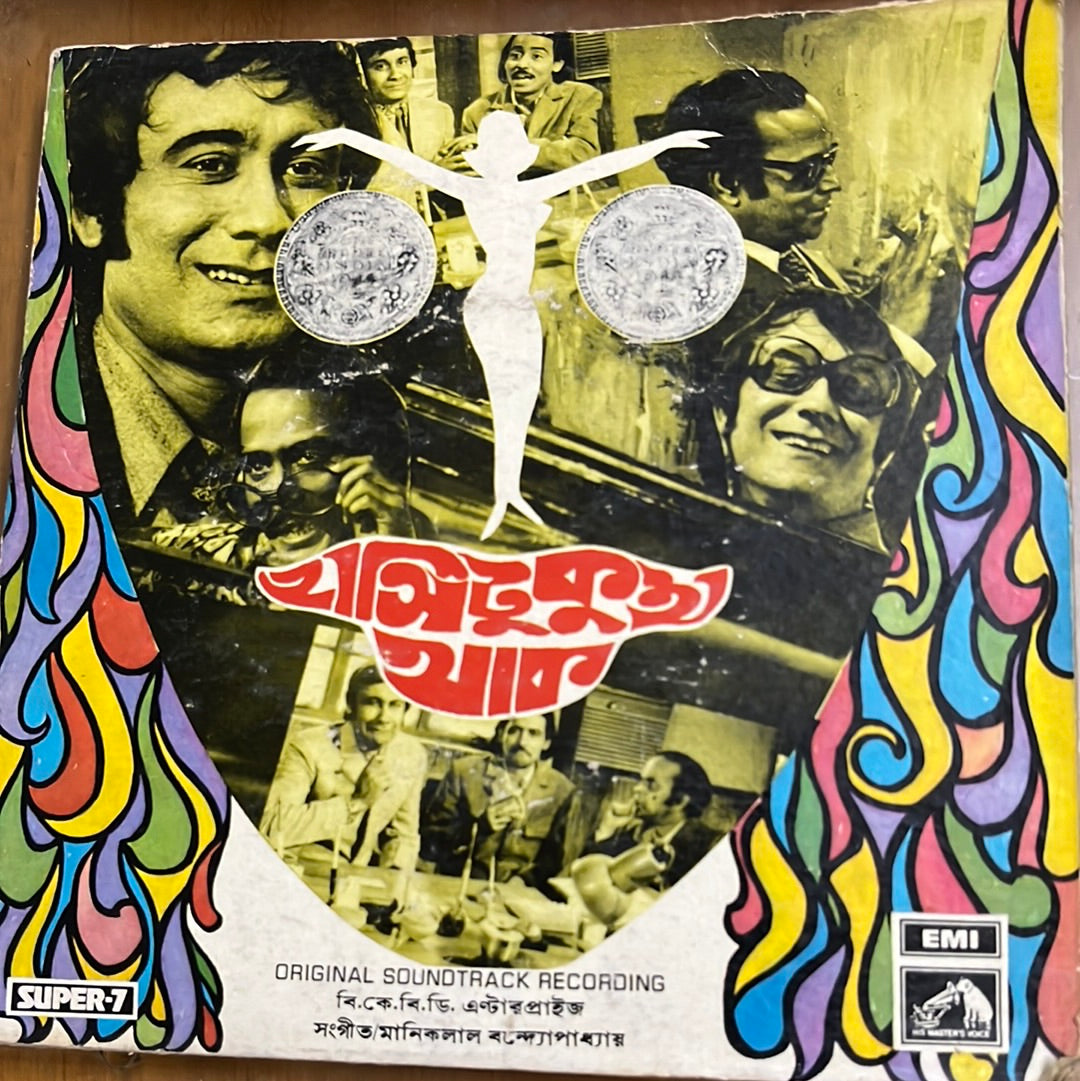 Manik Lal Bandopadhay - Hashi Tukui Thak (45-RPM)