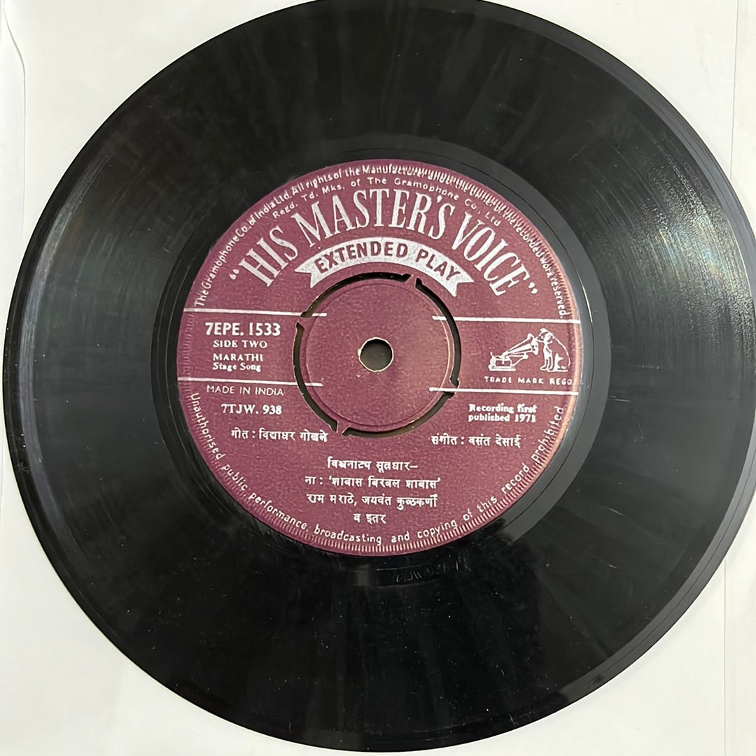 Vasant Desai - Marathi Stage Songs (45-RPM)