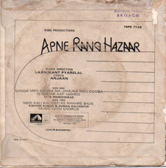 Laxmikant Pyarelal - Apne Rang Hazaar (45-RPM) Image