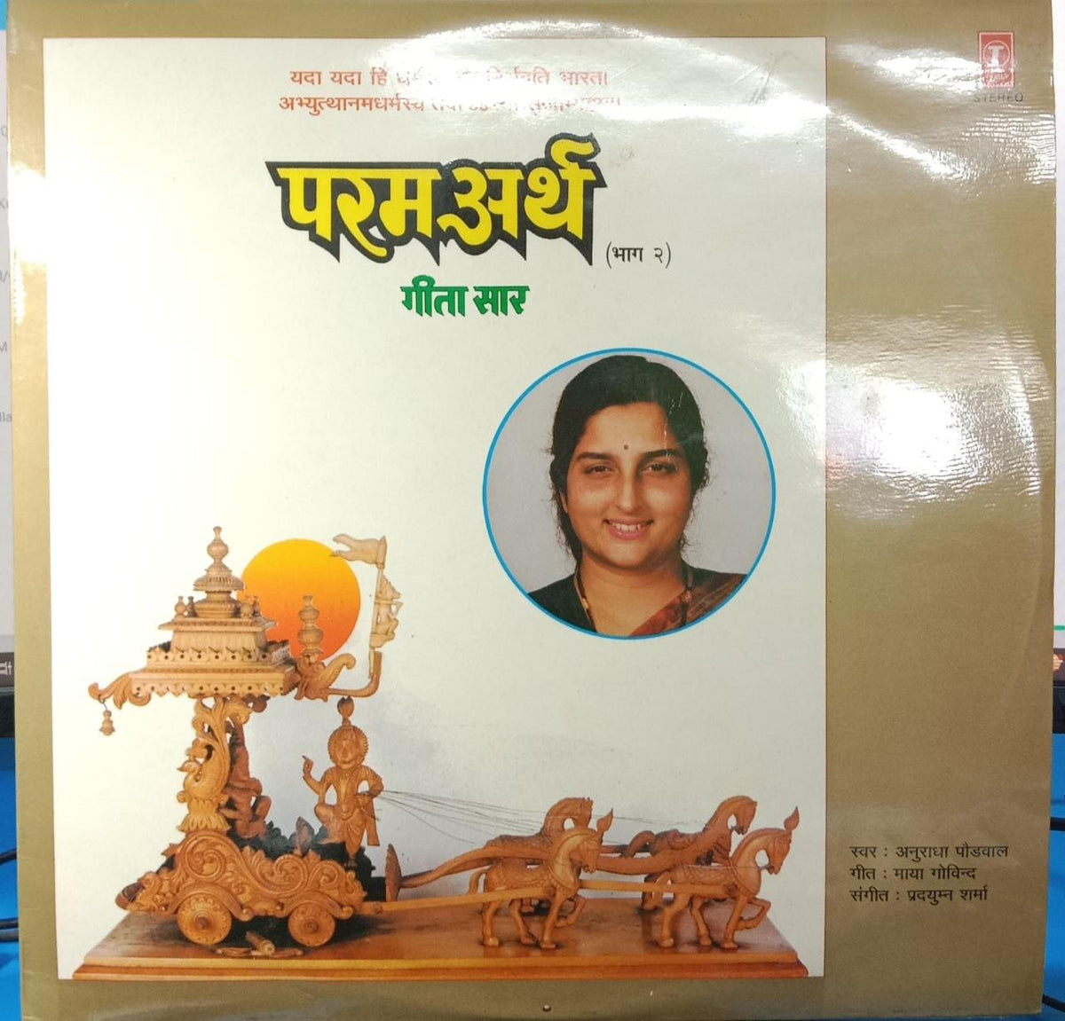 Anuradha Pudwal - Pramarth (Geeta Saar)(Vinyl)